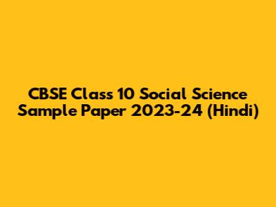 CBSE Class 10 Social Science Sample Paper 2023-24 (Hindi)