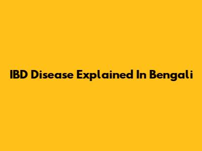 IBD Disease Explained In Bengali