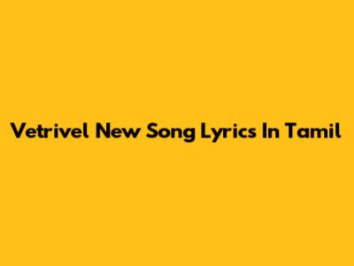 Vetrivel New Song Lyrics In Tamil